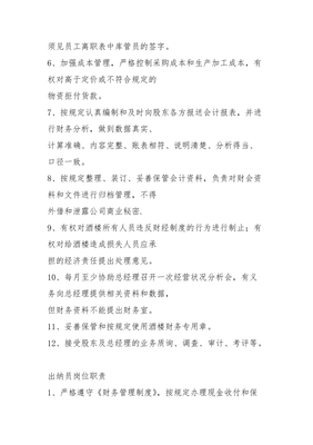 餐饮连锁加盟督导部岗位职责体系（十篇详述）