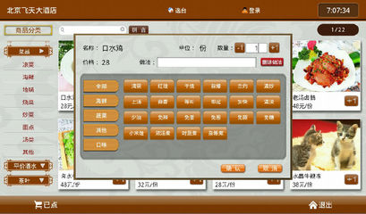 飞天餐饮管理软件 餐饮企业高效运营的数字化引擎