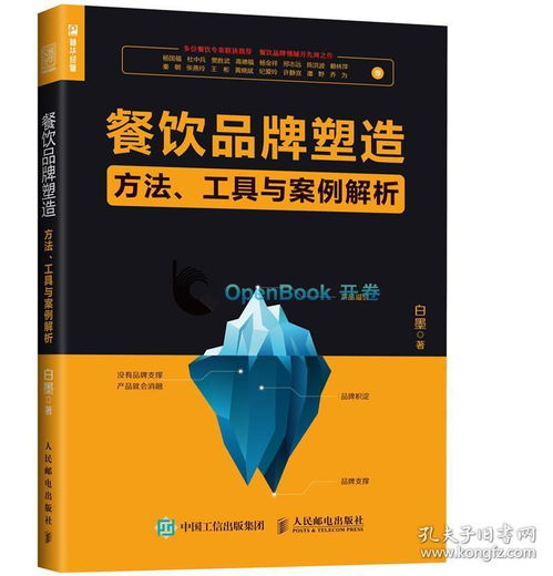 餐饮品牌塑造与管理 从五有餐厅到危机公关的全面指南