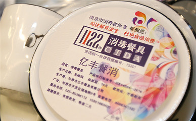 关注餐具安全 杜绝食品浪费——餐饮企业管理启动仪式在宁举行